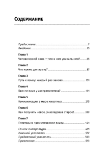 Книга «Происхождение языка. Факты, исследования, гипотезы» - автор Бурлак Светлана Анатольевна, мягкий переплёт, кол-во страниц - 572, издательство «Альпина Паблишер»,  ISBN  978-5-00223-415-8, 2025 год