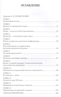 Книга «Лики маниакально-депрессивного расстройства» - автор Рыбаковский Януш, твердый переплёт, кол-во страниц - 240, издательство «Городец»,  ISBN 978-5-907085-11-4 , 2019 год