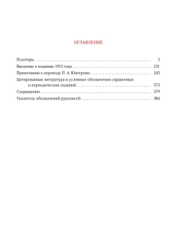 Книга «Псалтирь на церковнославянском и русском языках. Перевод П.А. Юнгерова» -  твердый переплёт, кол-во страниц - 400, издательство «ИМП»,  ISBN 978-5-88017-902-2, 2021 год