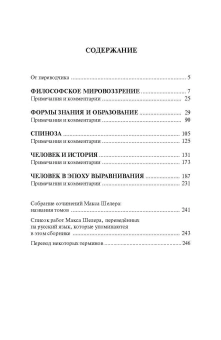 Книга «Философское мировоззрение. Работы 1925-1927 годов» - автор Шелер Макс, твердый переплёт, кол-во страниц - 248, издательство «Центр гуманитарных инициатив»,  ISBN 978-5-98712-959-3, 2026 год