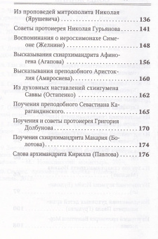 Книга «Слово старца к христианам в миру живущим» -  твердый переплёт, кол-во страниц - 272, издательство «Терирем»,  ISBN  978-5-4247-0067-5 , 2018 год