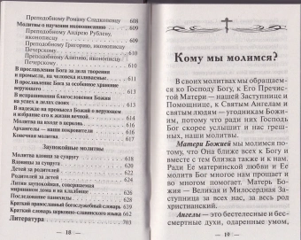 Книга «Молитвослов православного христианина (Молитвенный щит православного христианина)» -  твердый переплёт, кол-во страниц - 704, издательство «Православный печатник»,  ISBN 978-5-9936-0093-2, 2016 год