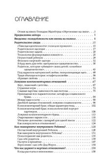 Книга «Обреченные на связь. Эмоциональная зависимость в близких отношениях» - автор Малейчук Геннадий Иванович, твердый переплёт, кол-во страниц - 316, издательство «Альма-Матер»,  серия «Методы психотерапии», ISBN 978-5-904993-85-6 , 2023 год