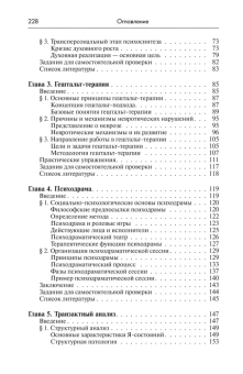 Книга «Методики и техники практической психологии. Учебное пособие» - автор Петрушин Сергей Владимирович, твердый переплёт, кол-во страниц - 229, издательство «Академический проект»,  серия «Gaudeamus», ISBN 978-5-8291-4344-2, 2025 год