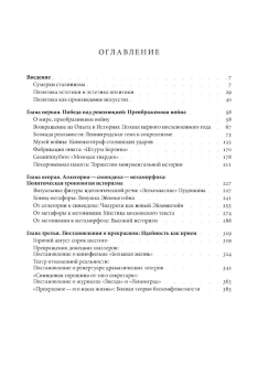 Книга «Поздний сталинизм. Эстетика политики. Том 1» - автор Добренко Евгений Александрович, твердый переплёт, кол-во страниц - 712, издательство «Новое литературное обозрение»,  серия «Филологическое наследие», ISBN 978-5-4448-1148-1, 2024 год