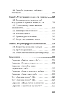 Книга «Психология любви» - автор Ильин Евгений Павлович, мягкий переплёт, кол-во страниц - 608, издательство «Питер»,  серия « #экопокет», ISBN 978-5-4461-4098-5, 2024 год