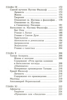 Книга «Патрология» - автор Киприан (Керн) архимандрит, твердый переплёт, кол-во страниц - 304, издательство «Льва Римского издательство»,  ISBN , 2008 год