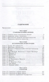Книга «Искусство ведения войны. Эволюция тактики и стратегии» - автор Фиске Брэдли Аллен, твердый переплёт, кол-во страниц - 413, издательство «Центрполиграф»,  серия «Всемирная история», ISBN 978-5-9524-5955-7 , 2023 год