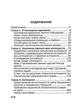 Книга «Знамения пришествия антихриста. Тайны библейских пророчеств о событиях, которые свершатся в конце времен» -  твердый переплёт, кол-во страниц - 480, издательство «Новая мысль»,  ISBN 978-5-902716-36-5, 2024 год