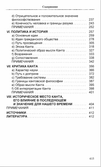 Книга «Кант: жизнь, труды, влияние» - автор Ясперс Карл, твердый переплёт, кол-во страниц - 416, издательство «Канон+»,  ISBN 978-5-88373-417-4, 2016 год