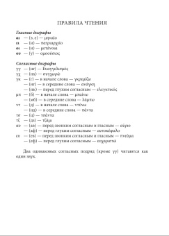 Книга «Греческо-русский словарь христианской церковной лексики (с толковыми статьями). 4 500 слов и выражений» -  твердый переплёт, кол-во страниц - 192, издательство «ИМП»,  ISBN 978-5-88017-448-5, 2015 год
