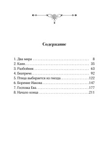 Книга «Демиан» - автор Гессе Герман, твердый переплёт, кол-во страниц - 224, издательство «АСТ»,  серия «Neoclassic проза», ISBN 978-5-17-177674-9, 2025 год