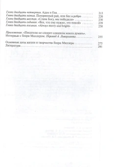 Книга «Генри Миллер» - автор Ливергант Александр Яковлевич, твердый переплёт, кол-во страниц - 295, издательство «Молодая гвардия»,  серия «Жизнь замечательных людей (ЖЗЛ)», ISBN 978-5-235-03868-4, 2016 год