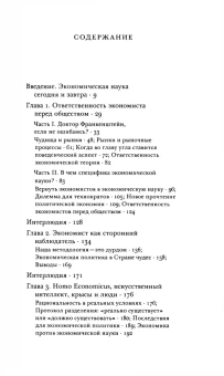 Книга «Винтики и чудовища. Какая она, экономическая наука, и какой она должна стать» - автор Койл Диана , твердый переплёт, кол-во страниц - 352, издательство «Институт Гайдара»,  ISBN 978-5-93255-686-3, 2025 год