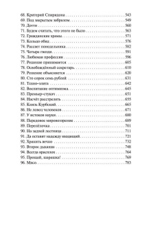 Книга «В круге первом» - автор Солженицын Александр Исаевич, мягкий переплёт, кол-во страниц - 800, издательство «Азбука»,  серия «Азбука-классика (pocket-book)», ISBN 978-5-389-08145-1, 2022 год