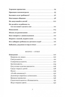 Книга «Дошкольники: растем вместе. От 3 до 6 лет» - автор Барложецкая Наталья Федоровна, твердый переплёт, кол-во страниц - 216, издательство «Никея»,  серия «Школа полетов», ISBN 978-5-91761-646-9 , 2017 год