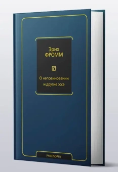 Книга «О неповиновении и другие эссе» - автор Фромм Эрих, твердый переплёт, кол-во страниц - 224, издательство «АСТ»,  серия «Философия – Neoclassic», ISBN 978-5-17-133189-4, 2025 год
