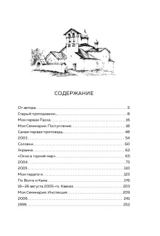 Книга «Дневник священника. Мысли и записки» - автор Константин Пархоменко священник, твердый переплёт, кол-во страниц - 272, издательство «Эксмо»,  ISBN 978-5-04-175909-4, 2023 год