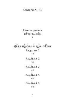 Книга «Псалтирь на церковнославянском языке» -  твердый переплёт, кол-во страниц - 384, издательство «Никея»,  серия «Никейский свод», ISBN 978-5-91761-932-3, 2019 год