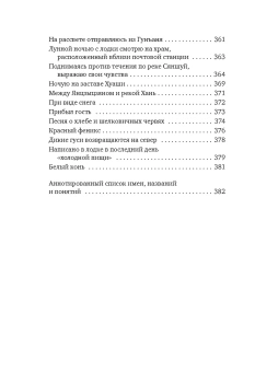Книга «Встречи у Серебряной Реки. Поэты эпохи Тан. Ли Бо, Ду Фу, Ван Вэй» - автор Ду Фу, Ли Бо, Ван Вэй, твердый переплёт, кол-во страниц - 416, издательство «Азбука»,  серия «Азбука-поэзия», ISBN  978-5-389-28691-7 , 2025 год