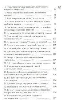 Книга «Изложение монашеского опыта» - автор Иосиф Исихаст преподобный, твердый переплёт, кол-во страниц - 384, издательство «Синопсис»,  серия «Библиотека Святой Горы», ISBN 978-5-907554-89-4, 2023 год