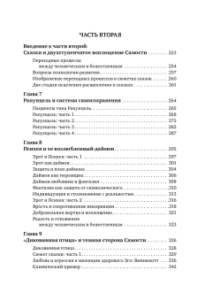 Книга «Внутренний мир травмы. Архитипические защиты личностного духа» - автор Калшед Дональд, мягкий переплёт, кол-во страниц - 398, издательство «Когито-Центр»,  серия «Современная психология», ISBN 978-5-89353-440-5 , 2015 год