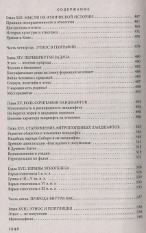 Книга «Евразия» - автор Гумилев Лев Николаевич, твердый переплёт, кол-во страниц - 1248, издательство «Рипол-Классик»,  серия «Библиотека Optima Forma», ISBN 978-5-386-10696-6 , 2018 год