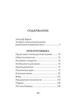 Книга «Речи бунтовщика. Философия в целом. Труды» - автор Кропоткин Пётр Алексеевич, твердый переплёт, кол-во страниц - 400, издательство «Рипол-Классик»,  серия «Читальный зал», ISBN 978-5-386-15213-0, 2024 год
