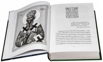 Книга «Творите дела правды. Проповеди» - автор святитель Николай Сербский (Велимирович), твердый переплёт, кол-во страниц - 528, издательство «Сибирская благозвонница»,  ISBN 978-5-00127-353-0 , 2023 год