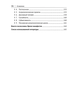 Книга «Проблема человека в современной философии. Монография» - автор Ростова Наталья Николаевна, твердый переплёт, кол-во страниц - 176, издательство «Проспект»,  ISBN 978-5-392-31072-2, 2025 год