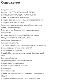 Книга «Социальные технологии: Деловые игры. Учебное пособие» - автор Шаронова Светлана Алексеевна, мягкий переплёт, кол-во страниц - 220, издательство «ПСТГУ»,  ISBN 978-5-7429-0601-8 , 2013 год