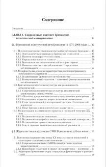 Книга «Современные стратегии британской политической коммуникации» - автор Бодрунова Светлана Сергеевна, твердый переплёт, кол-во страниц - 423, издательство «Товарищество научных изданий КМК»,  серия «Мировая медиалогия», ISBN 978-5-87317-664-9, 2010 год