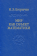 Книга «Мир как объект математики» - автор Егорычев Илья Эдуардович, твердый переплёт, кол-во страниц - 363, издательство «Владимир Даль»,  серия «Слово о сущем», ISBN 978-5-93615-404-1, 2026 год