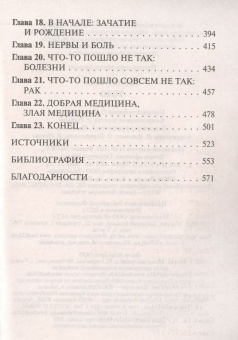 Книга «Тело. Руководство пользователя» - автор Брайсон Билл, мягкий переплёт, кол-во страниц - 576, издательство «АСТ»,  серия «Эксклюзивная классика», ISBN 978-5-17-158470-2, 2025 год