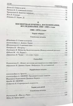 Книга «Даниил Хармс: pro et contra, антология» -  твердый переплёт, кол-во страниц - 1114, издательство «	РХГА»,  серия «Русский путь», ISBN 978-5-907987-56-2, 2025 год