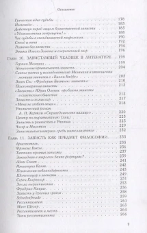 Книга «Зависть. Теория социального поведения» - автор Шёк Гельмут, мягкий переплёт, кол-во страниц - 538, издательство «ИРИСЭН»,  серия «Социология м», ISBN 978-5-91066-087-2, 2022 год