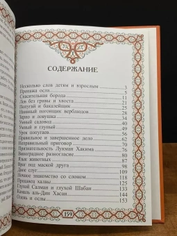 Книга «Продавец халвы. Рассказы из сборника "Маснави-йи Ма'нави"» - автор Руми Джалал ад-Дин, твердый переплёт, кол-во страниц - 160, издательство «Вече»,  серия «Хорошие сказки для хороших детей», ISBN 978-5-4444-1196-4 , 2014 год