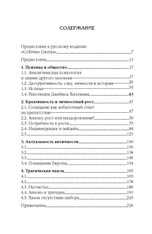 Книга «Созидание души» - автор Зойя Луиджи, твердый переплёт, кол-во страниц - 240, издательство «Институт общегуманитарных исследований»,  серия «Юнгианская психология», ISBN 978-5-88230-390-6 , 2020 год