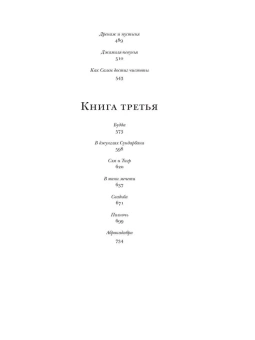 Книга «Дети полуночи» - автор Рушди Салман, твердый переплёт, кол-во страниц - 768, издательство «Corpus»,  серия «Весь Салман Рушди», ISBN 978-5-17-155702-7 , 2023 год