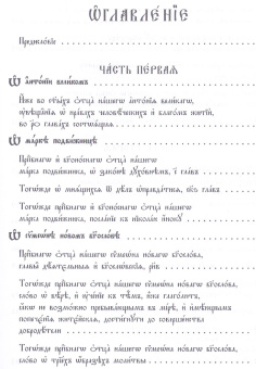 Книга «Добротолюбие на церковно-славянском языке. В 2-х томах» -  твердый переплёт, кол-во страниц - 1184, издательство «Сретенский монастырь»,  ISBN 978-5-7533-1486-4 , 2019 год