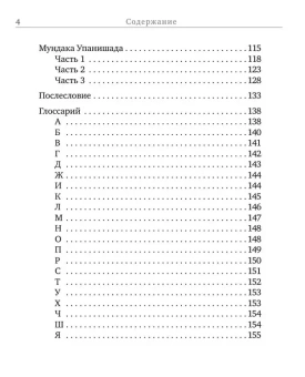 Книга «Упанишады. 7 священных текстов древней Индии. Перевод Бориса Гребенщикова » -  твердый переплёт, кол-во страниц - 160, издательство «АСТ»,  серия «Мудрая книга», ISBN 978-5-17-164911-1, 2025 год