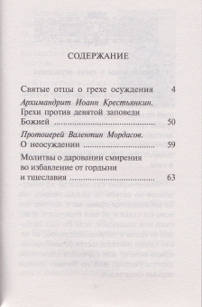 Книга «Как научиться не осуждать ближнего» -  мягкий переплёт, кол-во страниц - 63, издательство «Ковчег»,  ISBN 978-5-9909443-6-7, 2022 год