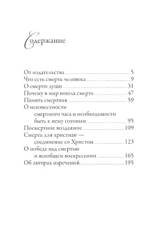 Книга «Мудрые мысли о жизни и бессмертии» -  твердый переплёт, кол-во страниц - 224, издательство «Никея»,  ISBN 978-5-91761-404-5, 2015 год