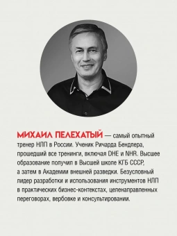 Книга «Токсичное НЛП. Самозащита от манипуляций и психологического насилия в отношениях, в семье, на работе» - автор Пелехатый Михаил Михайлович, Спирица Евгений Валерьевич, твердый переплёт, кол-во страниц - 256, издательство «Питер»,  серия «Сам себе психолог», ISBN 978-5-4461-4154-8, 2025 год
