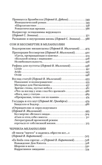 Книга «Чернила меланхолии» - автор Старобинский Жан, твердый переплёт, кол-во страниц - 616, издательство «Новое литературное обозрение»,  серия «Интеллектуальная история», ISBN 978-5-4448-1824-4, 2024 год