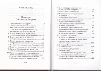 Книга «Изъяснение Божественной Литургии» - автор Николай Кавасила святой, твердый переплёт, кол-во страниц - 272, издательство «Сибирская благозвонница»,  ISBN 978-5-906911-44-5, 2017 год