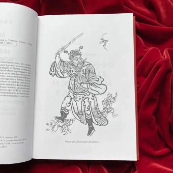 Книга «Война с демонами и обряды экзорцизма в Древнем Китае » - автор Гроот Ян Якобс Мария де, твердый переплёт, кол-во страниц - 352, издательство «Евразия»,  ISBN 978-5-8071-0394-9, 2018 год