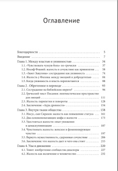 Книга «Зарождение сострадания в иудаизме эллинистической эпохи» - автор Мирге Франсуаза , твердый переплёт, кол-во страниц - 390, издательство «Academic Studies Press / Библиороссика»,  серия «Современная иудаика», ISBN 978-5-907918-01-6, 2025 год