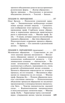 Книга «Многообразие религиозного опыта» - автор Джеймс Уильям, мягкий переплёт, кол-во страниц - 640, издательство «АСТ»,  серия «Эксклюзивная классика», ISBN 978-5-17-167675-9, 2024 год