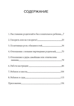 Книга «Когда родители расходятся» - автор Дольто Франсуаза, мягкий переплёт, кол-во страниц - 140, издательство «Институт общегуманитарных исследований»,  ISBN 978-5-88230-492-7, 2023 год